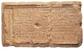 Inscription from a first century BCE ancient Jewish temple found in Jerusalem